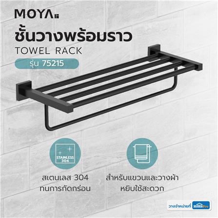 ชั้นวางพร้อมราว MOYA PLUS 75215 สีดำ_1