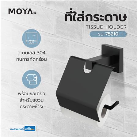 ที่ใส่กระดาษ MOYA PLUS 75210 สีดำ_1