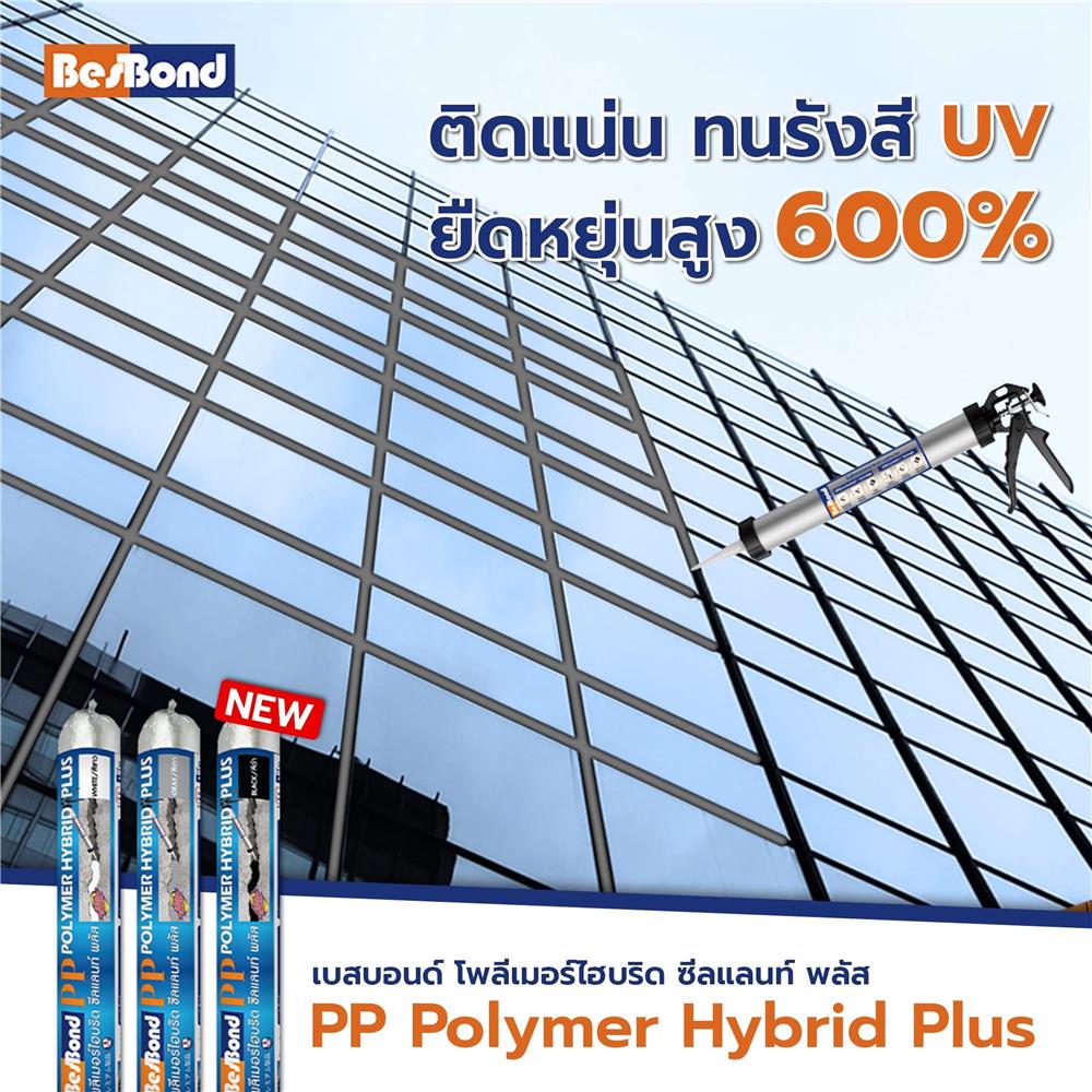 ยาแนวโพลีเมอร์อุดรอย BESBOND 600 มล. สีเทา