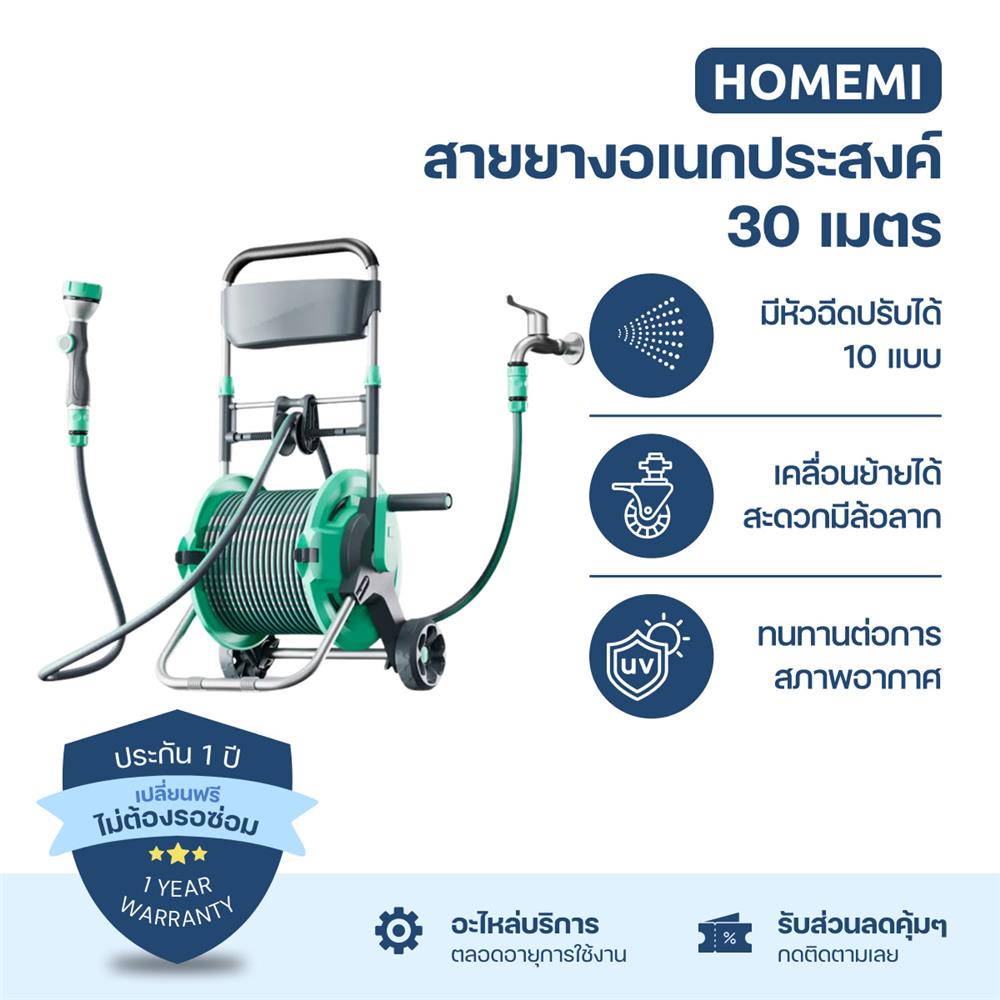 สายยางโรล HOMEMI 1/2 นิ้ว x 30 ม. สีเขียว