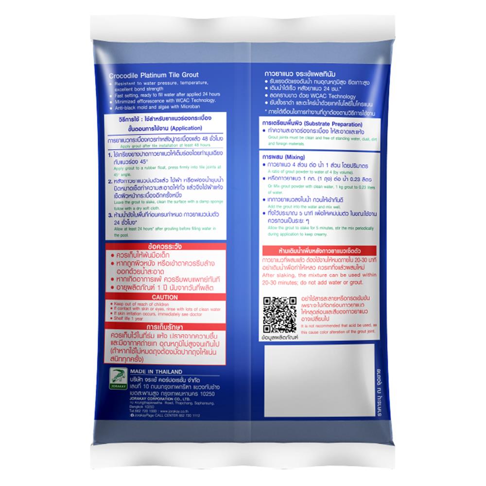 กาวยาแนว จระเข้ แพลทินัม 1 กก. สีน้ำเงินไพลิน