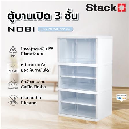 ตู้บานเปิด 3 ชั้น STACKO NOBI 70x50x122ซม. สีขาว/ใส_6