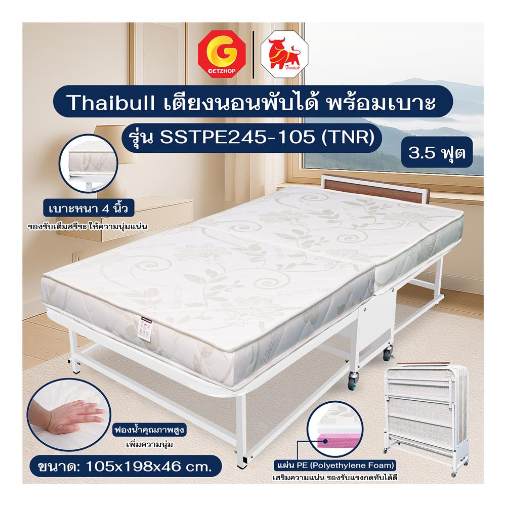 เตียงพับพร้อม TOPPER THAIBULL SSTPE245-105TNR