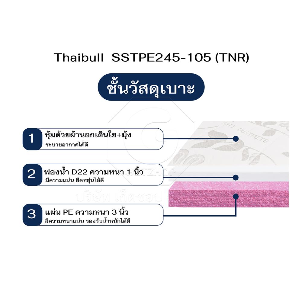 เตียงพับพร้อม TOPPER THAIBULL SSTPE245-105TNR