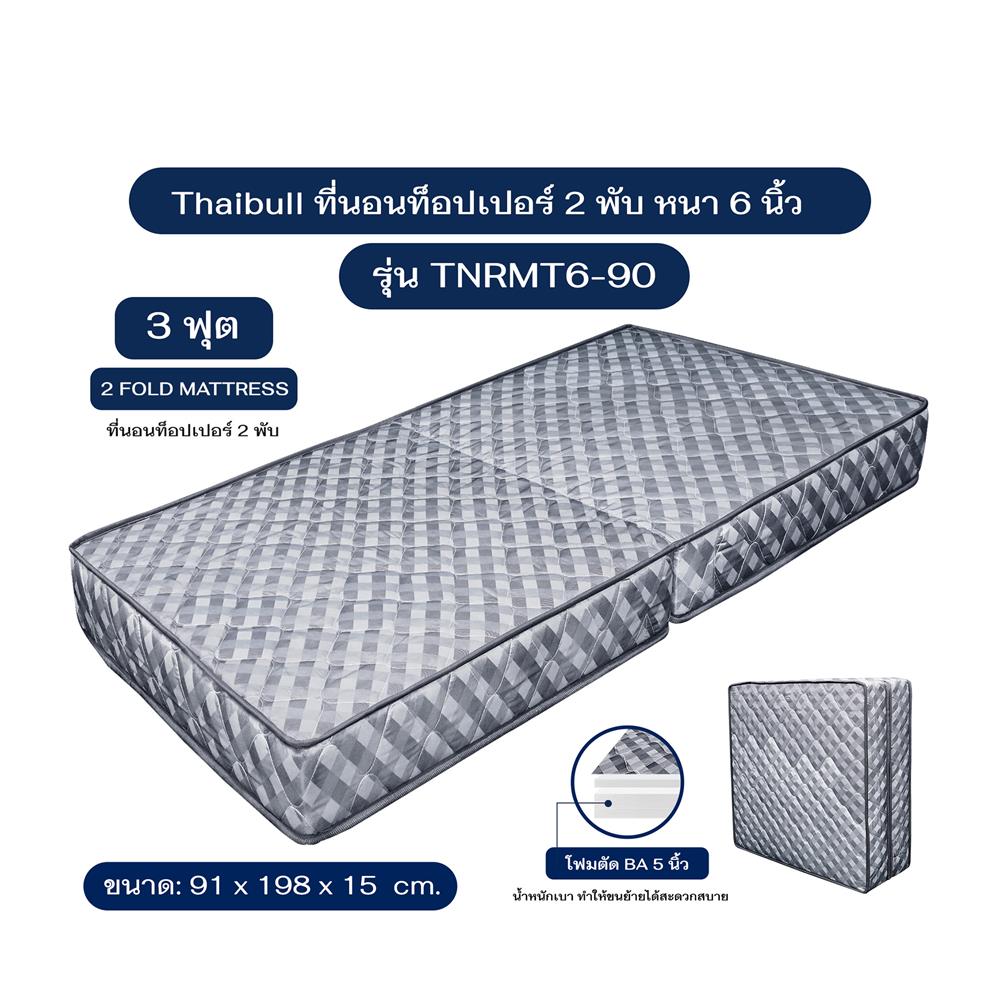ที่นอน 3 ฟุต THAIBULL TNRMT6-90