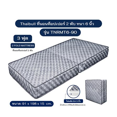 ที่นอน 3 ฟุต THAIBULL TNRMT6-90_4