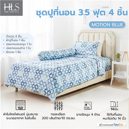 ชุดผ้าปูที่นอน 3.5 ฟุต (ชุด 4 ชิ้น) HOME LIVING STYLE MOTION สี BLUE_5