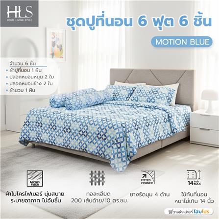 ชุดผ้าปูที่นอน 6 ฟุต (ชุด 6 ชิ้น) HOME LIVING STYLE MOTION สี BLUE_5