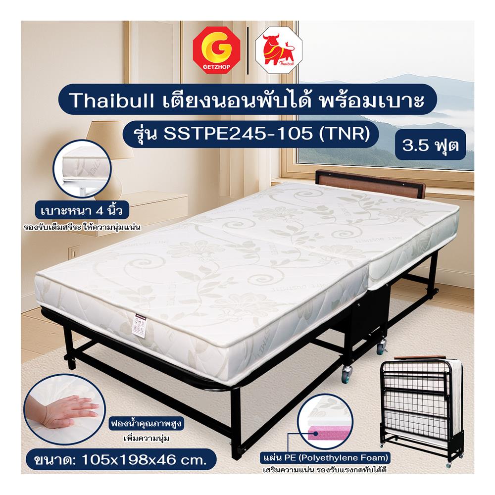 เตียงพับพร้อม TOPPER THAIBULL SSTPE245-105TNR