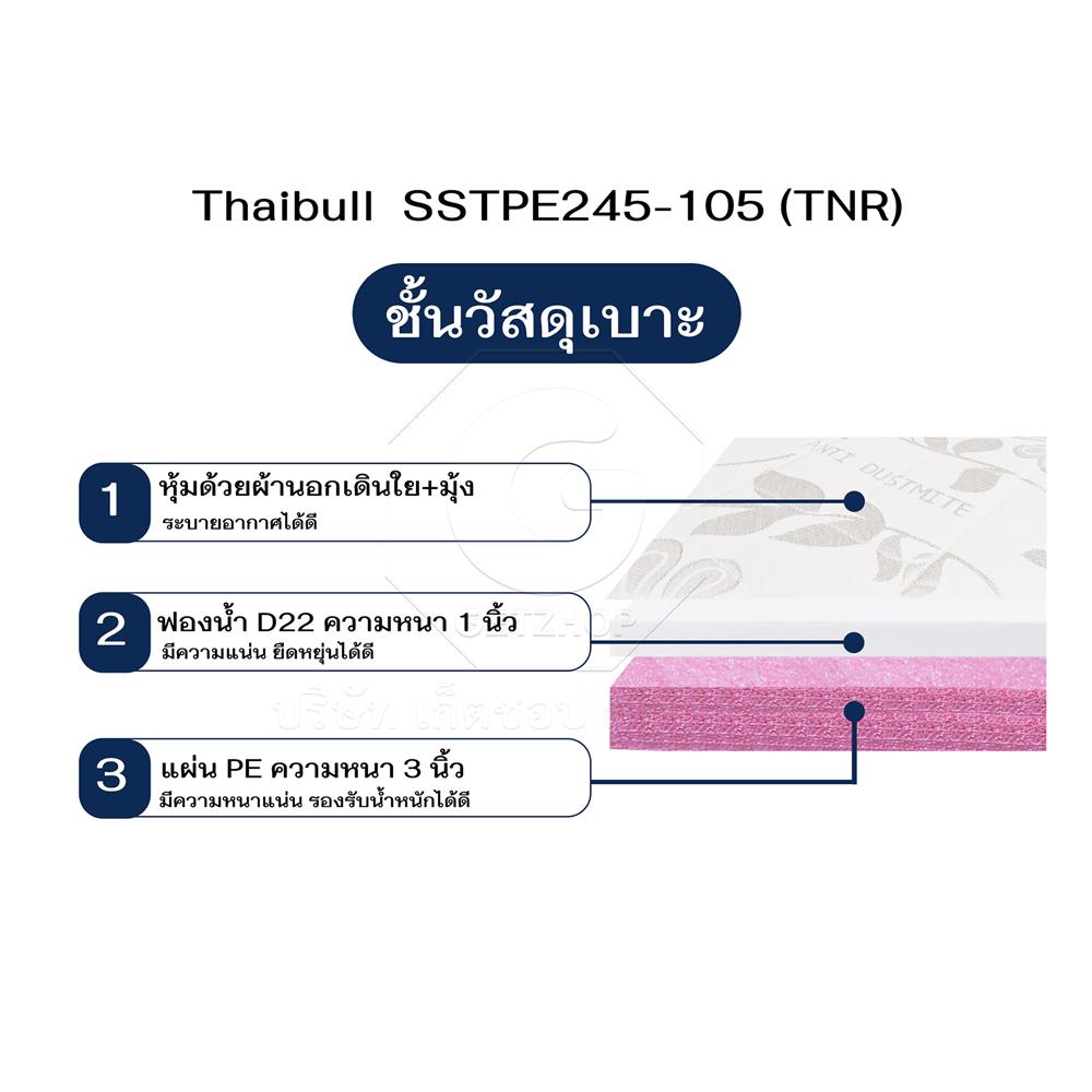 เตียงพับพร้อม TOPPER THAIBULL SSTPE245-105TNR