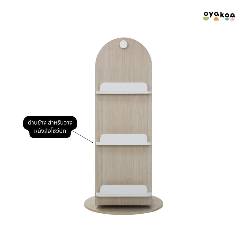 ชั้นวางหนังสือหมุนได้ OYAKOO NOLA 40 ซม. สีไม้