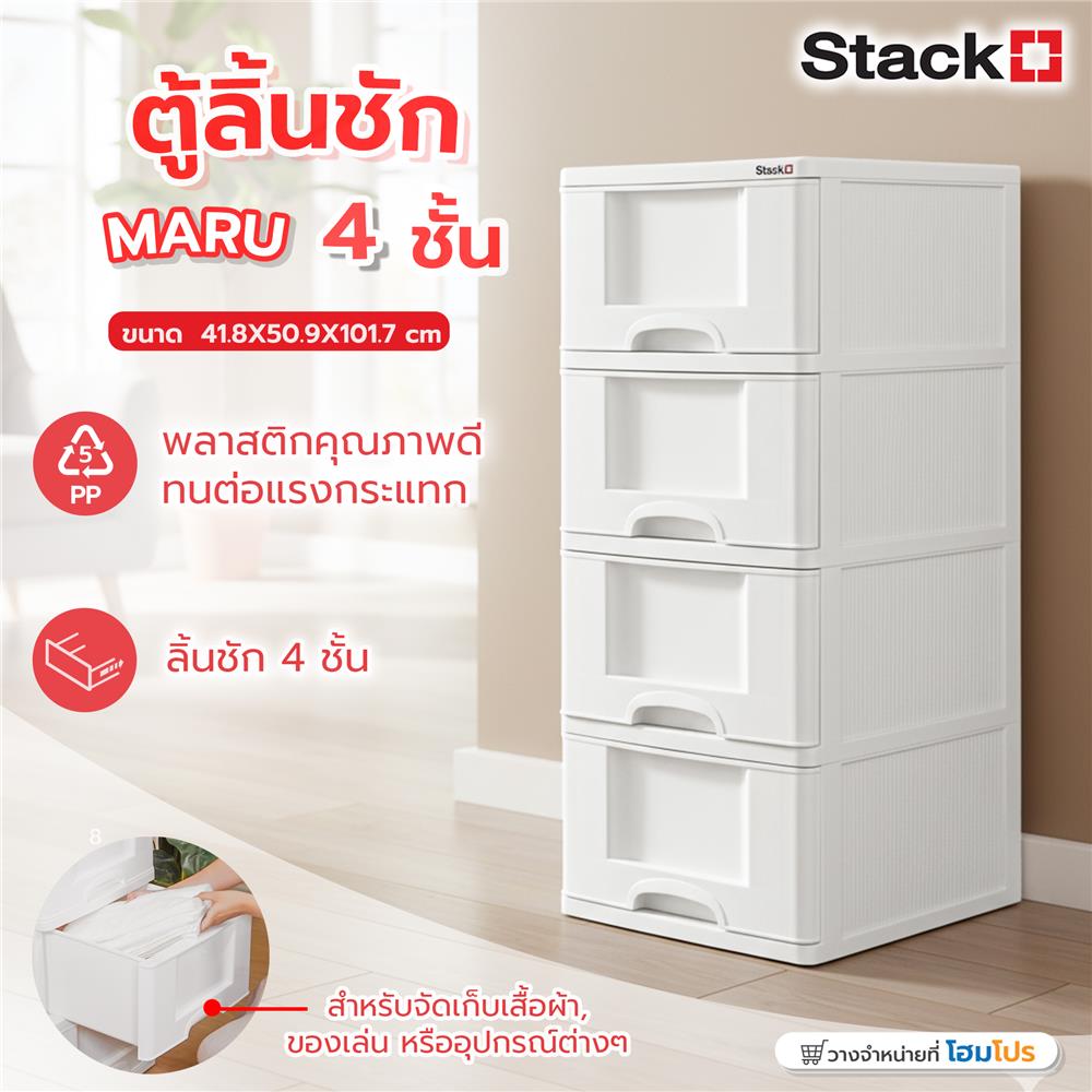 ตู้ลิ้นชัก 4 ชั้น STACKO MARU 41.8x50.9x101.7 ซม. สีขาว