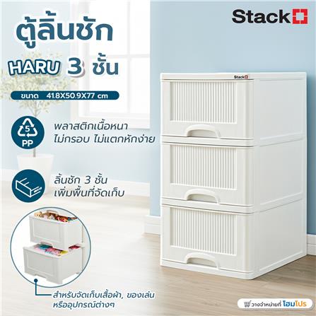 ตู้ลิ้นชัก 3 ชั้น STACKO HARU 41.8x50.9x77 ซม. สีขาว_7