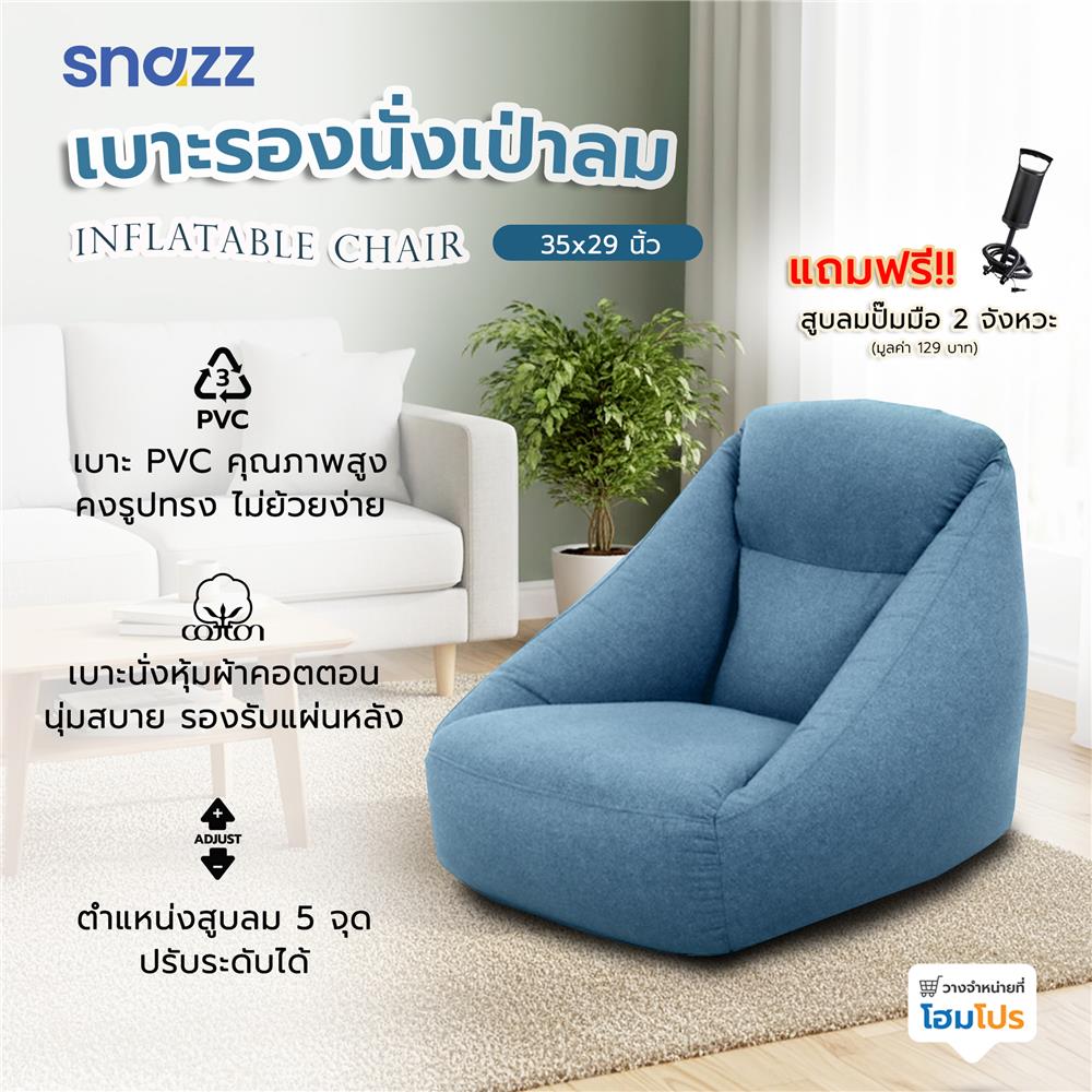 เบาะรองนั่งเป่าลม SNAZZ KAZE 34X29.5 นิ้ว สีน้ำเงิน