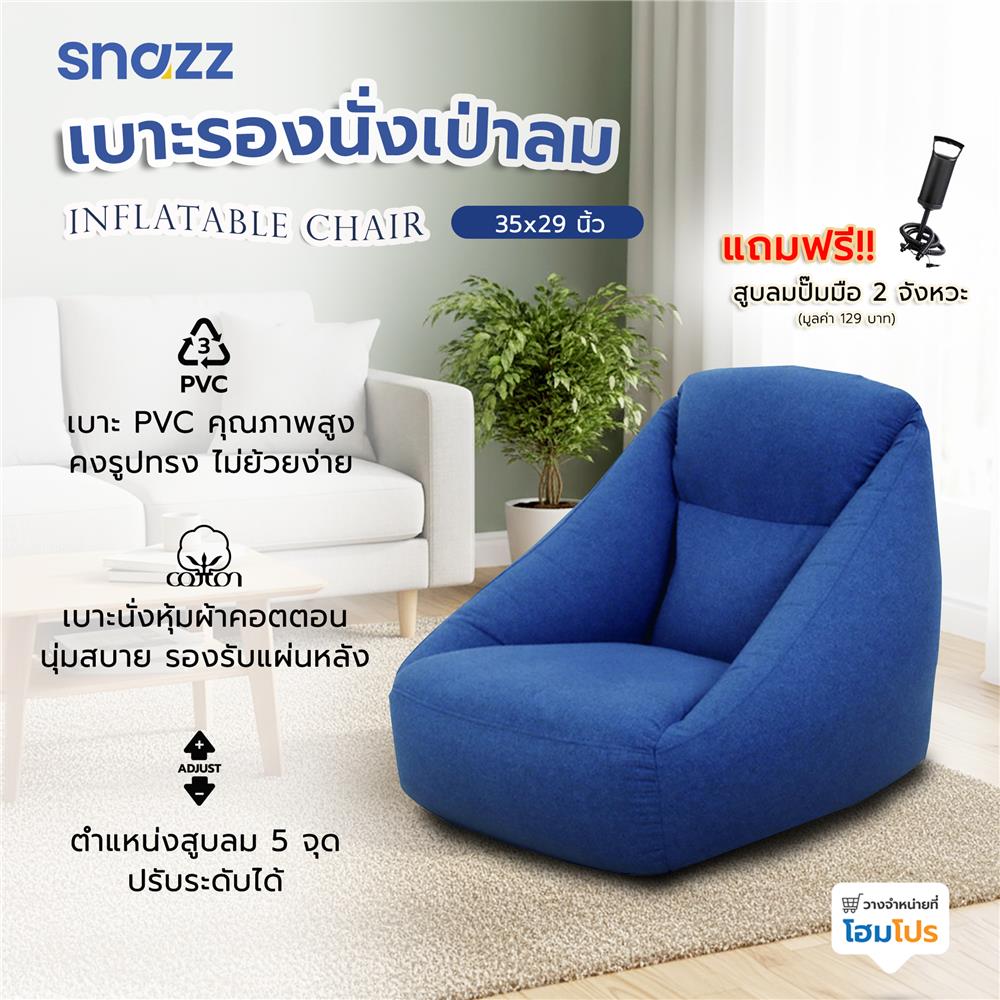เบาะรองนั่งเป่าลม SNAZZ KAZE 34X29.5 นิ้ว สีน้ำเงิน
