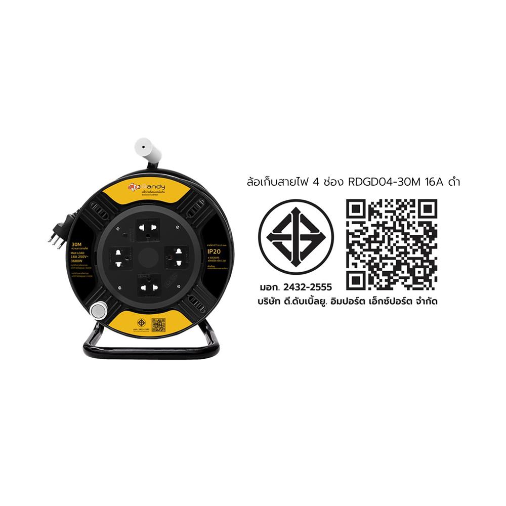 ล้อเก็บสายไฟ 4 ช่อง RANDY GD04-30M 16A 3,680 วัตต์ 30 เมตร สีดำ