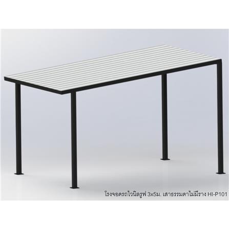 โรงจอดรถสำเร็จรูป หลังคาไวนิล ไม่มีรางน้ำฝน เสาธรรมดา SUNSHIELD 3x5 เมตร_3