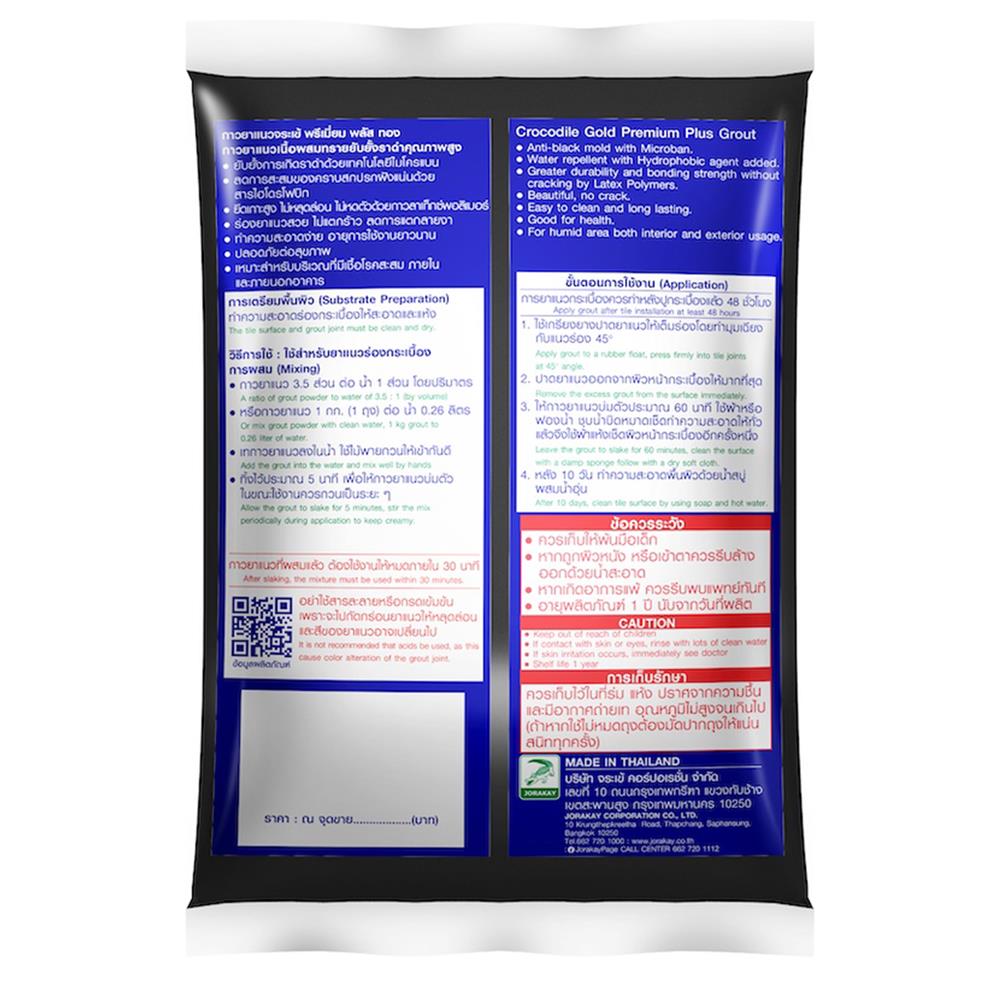 กาวยาแนว จระเข้ พรีเมี่ยม พลัส ทอง 1 กก. สีดำลิกไนต์