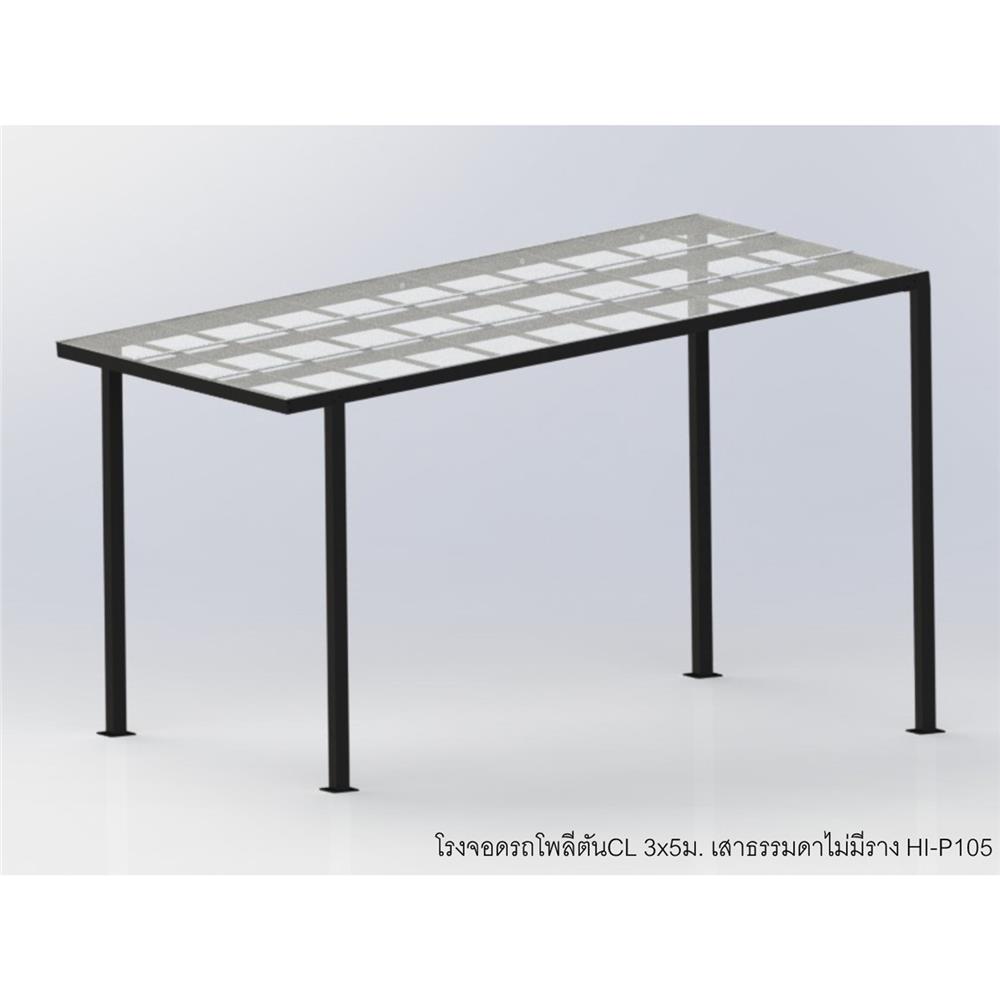 โรงจอดรถสำเร็จรูป หลังคาโพลีคาร์บอเนตแบบตัน ไม่มีรางน้ำฝน เสาธรรมดา SUNSHIELD 3x5 เมตร สีใส