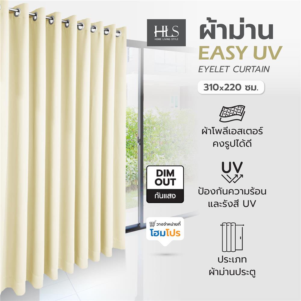 ผ้าม่าน EYELET HOME LIVING STYLE EASY UV 310X220 ซม. สีครีม