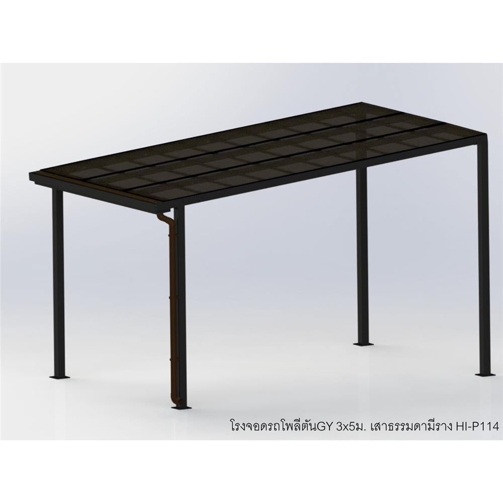 โรงจอดรถสำเร็จรูป หลังคาโพลีคาร์บอเนตแบบตัน มีรางน้ำฝน เสาธรรมดา SUNSHIELD 3x5 เมตร สีเทา