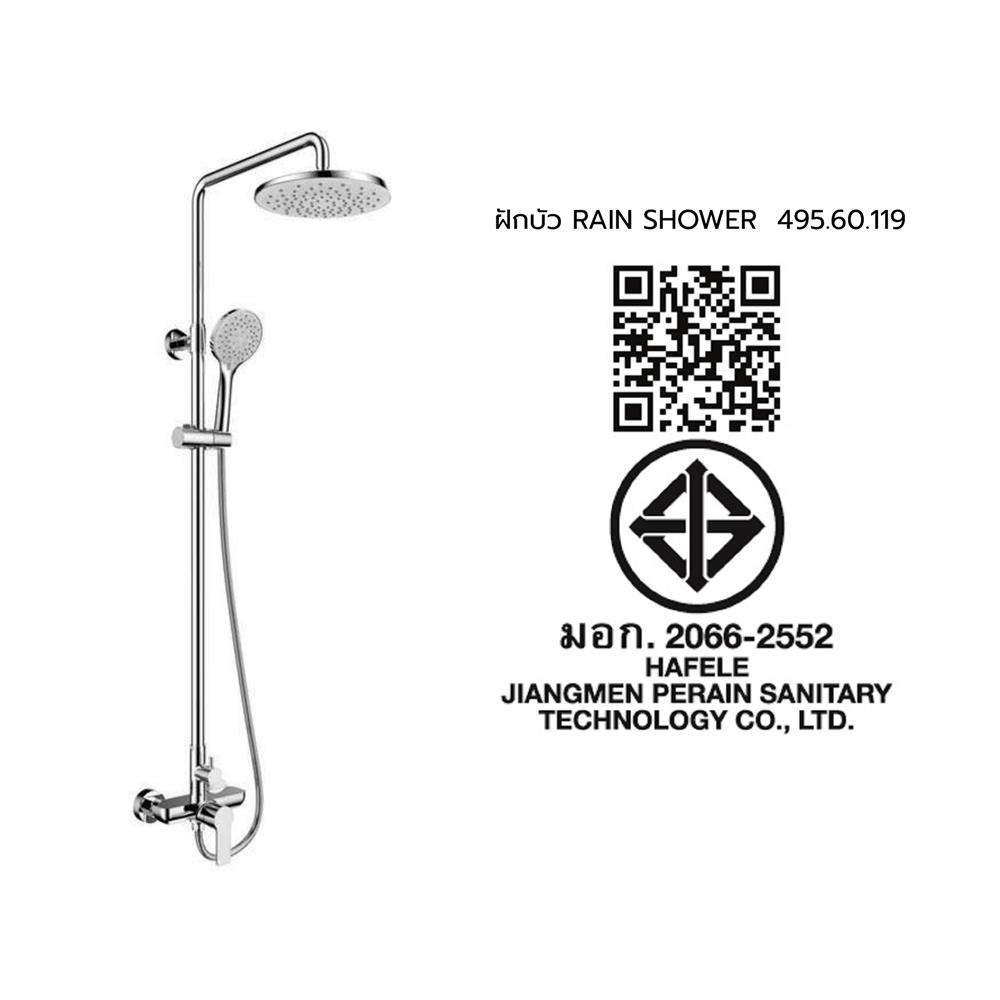 ฝักบัว RAIN SHOWER HAFELE 495.60.113