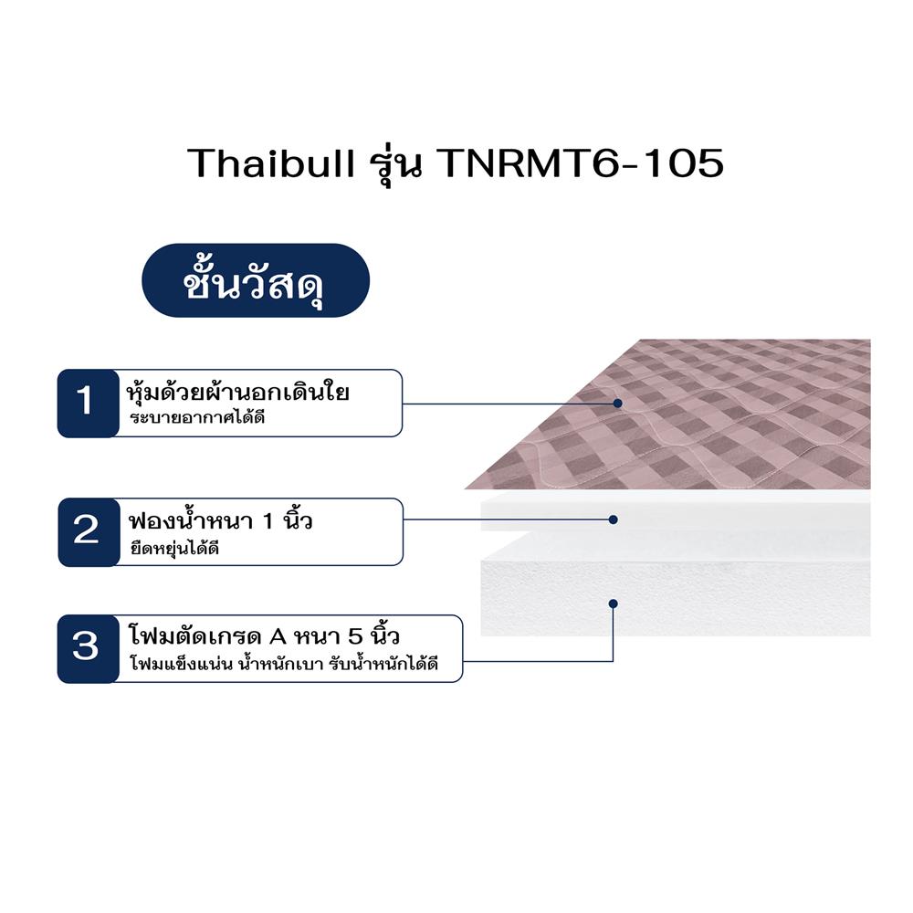 ที่นอน 3.5 ฟุต THAIBULL TNRMT6-105