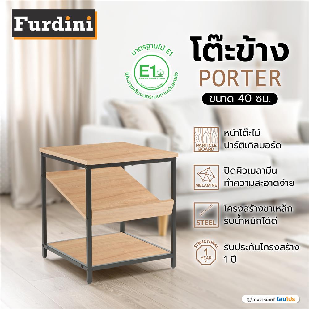 โต๊ะข้าง FURDINI PORTER 40 ซม. สี NATURAL