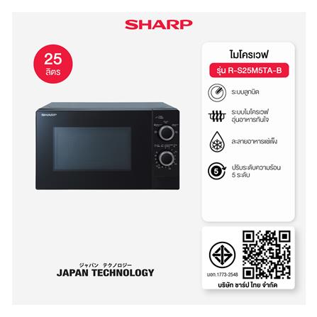 ไมโครเวฟ SHARP R-S25M5TA-B 25 ลิตร_4