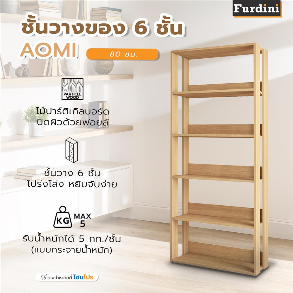 ชั้นวางของ 6 ชั้น FURDINI AOMI 80 ซม. สี NATURAL OAK