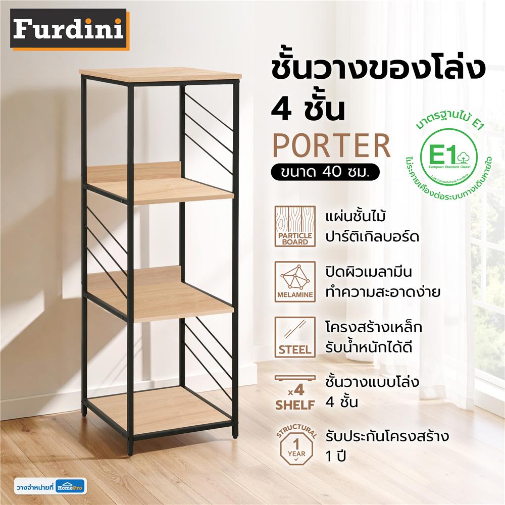 ชั้นวางของโล่ง 4 ชั้น FURDINI PORTER 40 ซม. สี NATURAL