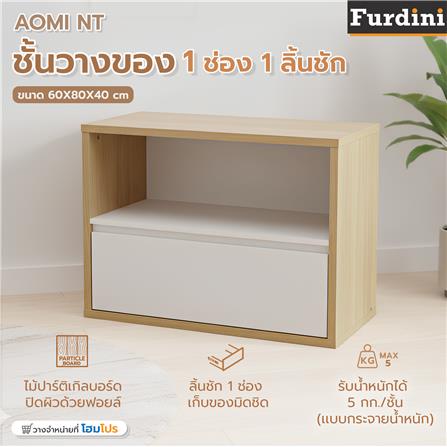 ชั้นวางของ 1 ช่อง 1 ลิ้นชัก FURDINI AOMI NT สี OAK/ขาว_4