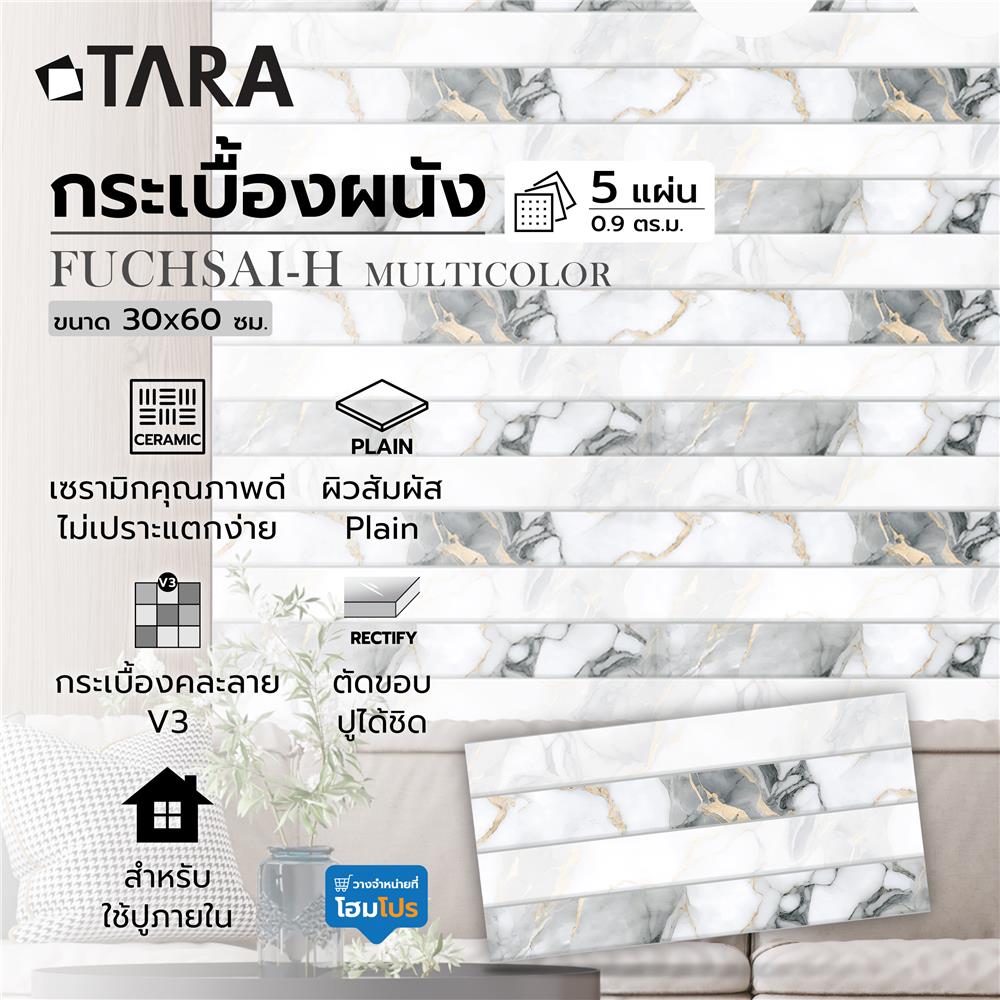 กระเบื้องผนัง 30x60 ซม. TARA ฟูเซีย-H มัลติคัลเลอร์ A 0.9 ตร.ม.