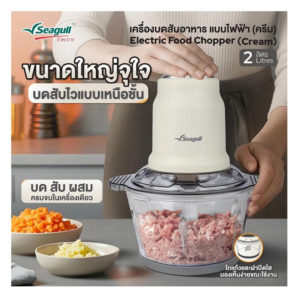 เครื่องบดสับอาหาร SEAGULL 150001472 2 ลิตร