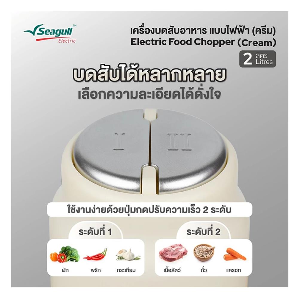 เครื่องบดสับอาหาร SEAGULL 150001472 2 ลิตร