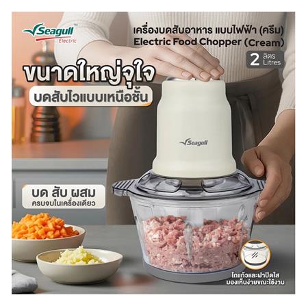 เครื่องบดสับอาหาร SEAGULL 150001472 2 ลิตร_1