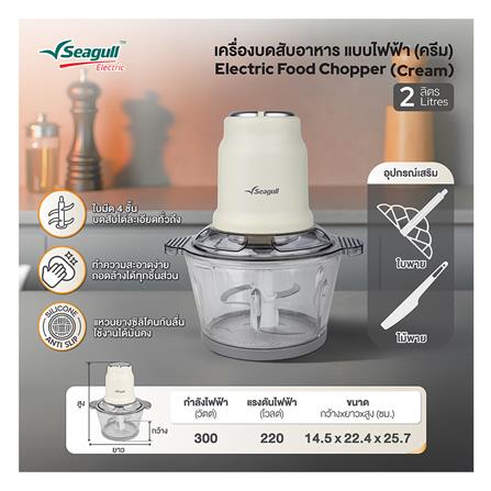 เครื่องบดสับอาหาร SEAGULL 150001472 2 ลิตร_2