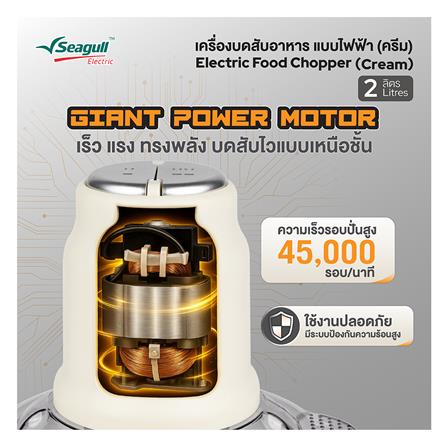 เครื่องบดสับอาหาร SEAGULL 150001472 2 ลิตร_3