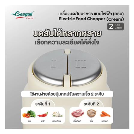 เครื่องบดสับอาหาร SEAGULL 150001472 2 ลิตร_4