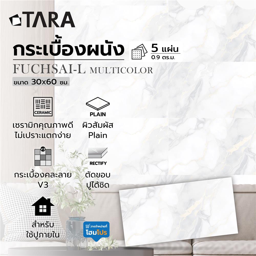 กระเบื้องผนัง 30x60 ซม. TARA ฟูเซีย-L มัลติคัลเลอร์ A 0.9 ตร.ม.