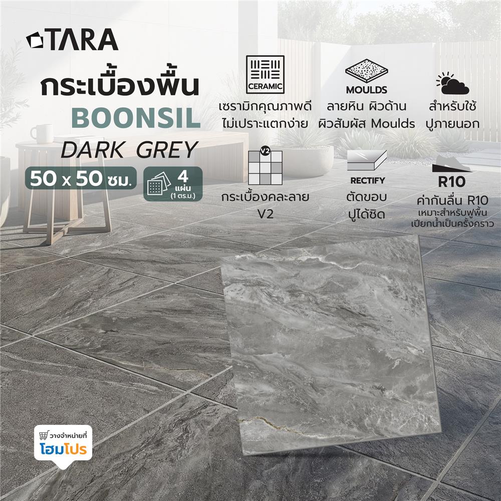 กระเบื้องพื้น 50x50 ซม. TARA บุญสิน เทาเข้ม A 1 ตร.ม.
