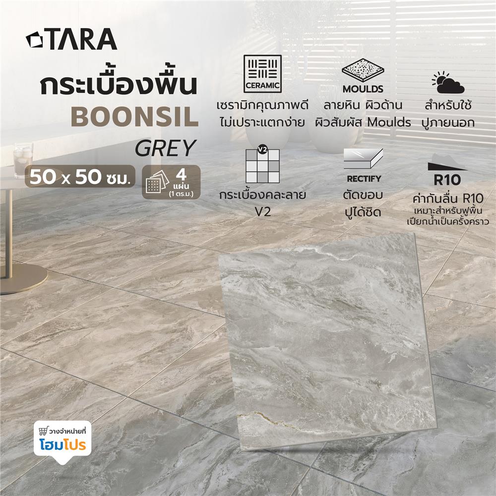 กระเบื้องพื้น 50x50 ซม. TARA บุญสิน เทา A 1 ตร.ม.