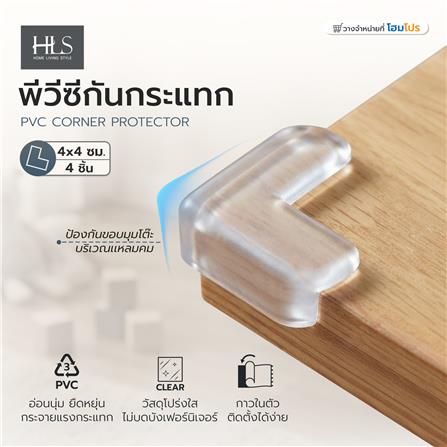 พีวีซีกันกระแทก HOME LIVING STYLE 4x4 ซม. สีใส (แพ็ก 4 ชิ้น)_3