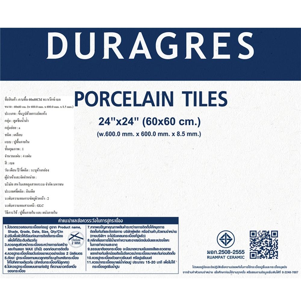 กระเบื้องพื้นพอร์ซเลน 60x60 ซม. DURAGRES ทราเว๊กซ์ เบจ A 1.44 ตร.ม.