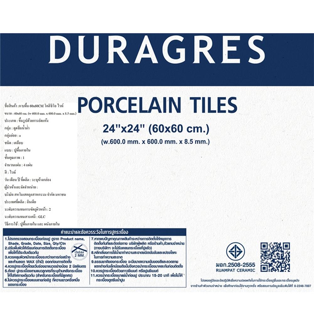 กระเบื้องพื้นพอร์ซเลน 60x60 ซม. DURAGRES โคลิซิโอ ขาว A 1.44 ตร.ม.