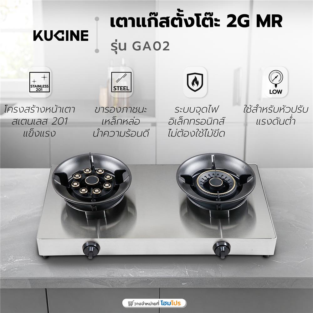 เตาแก๊สตั้งโต๊ะ 2 หัวแก๊ส KUCINE GA02