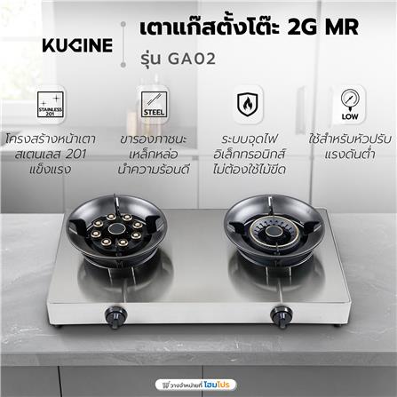 เตาแก๊สตั้งโต๊ะ 2 หัวแก๊ส KUCINE GA02_10