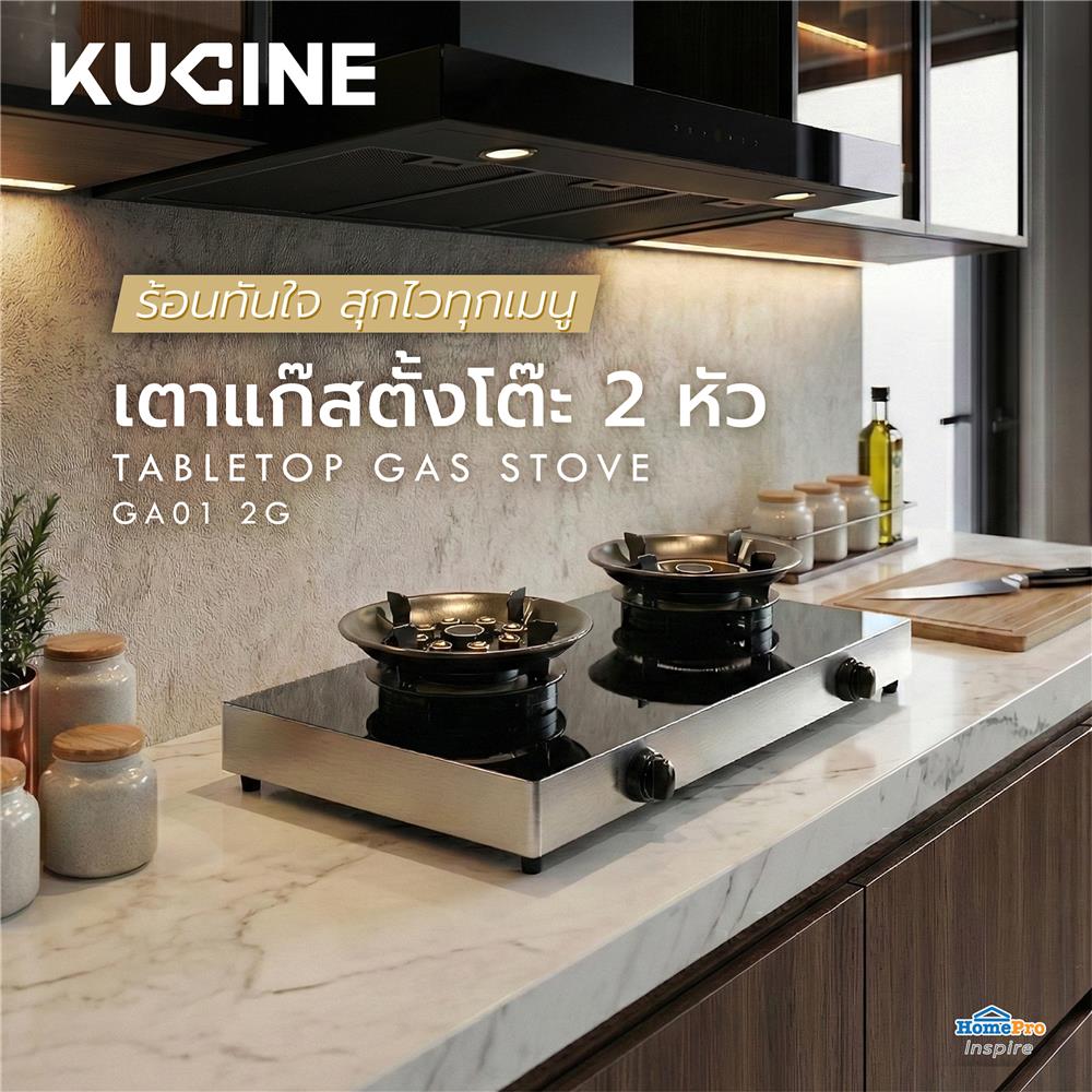 เตาแก๊สตั้งโต๊ะ 2 หัวแก๊ส KUCINE GA01