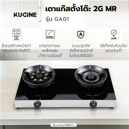 เตาแก๊สตั้งโต๊ะ 2 หัวแก๊ส KUCINE GA01_10