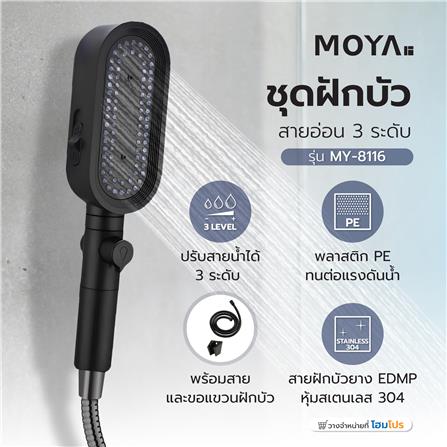 ชุดฝักบัวสายอ่อน 3 ระดับ MOYA MY-8116 สีดำ_4